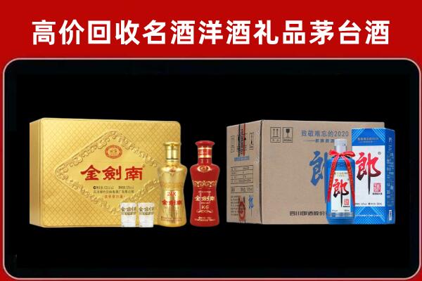 通辽霍林郭勒市回收剑南春酒